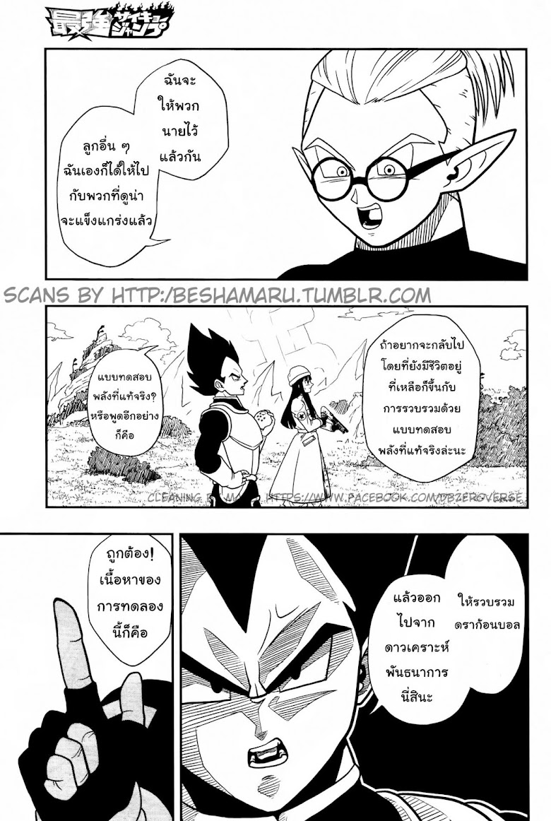 Super Dragon Ball Heroes: Universe Mission - หน้า 29