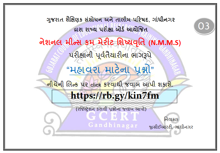 GCERT NMMS ONLINE TEST 3 Start JDkidecha Official sie