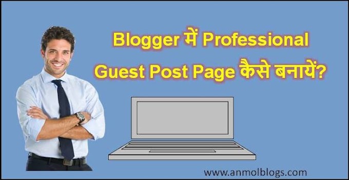 Blogger में Professional Guest Post Page कैसे बनायें?