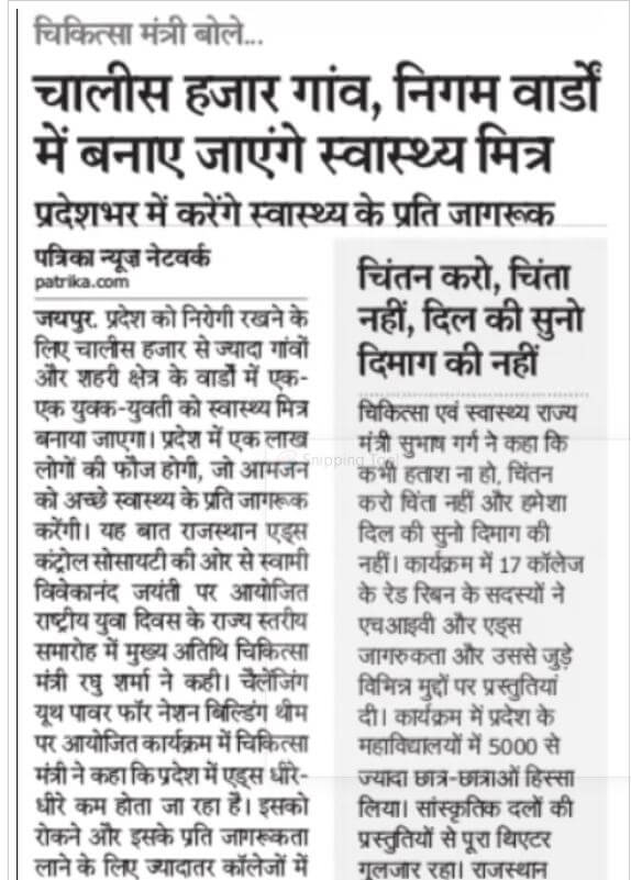 Swasthya+Mitra+Job+Vacancy 