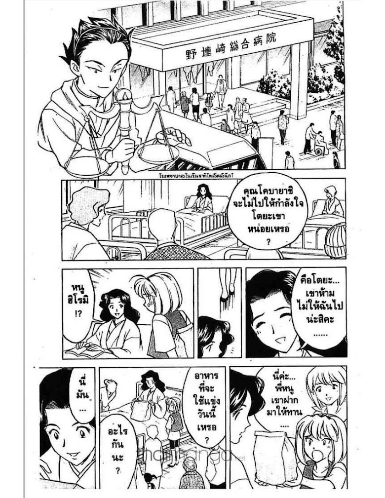 Menyatai Roodo Narutoya! - หน้า 131