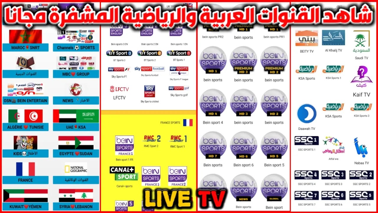 تطبيق kara tv apk لمشاهدة جميع القنوات العالمية المشفرة العربية والرياضية  مجانا للاندرويد