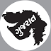 Gujarat Rojgar Samachar 14/08/2019 Download