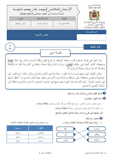 في أروع حلة إمتحان موحد على صعيد المؤسسة في مادة اللغة العربية مرفق بالتصحيح المستوى السادس