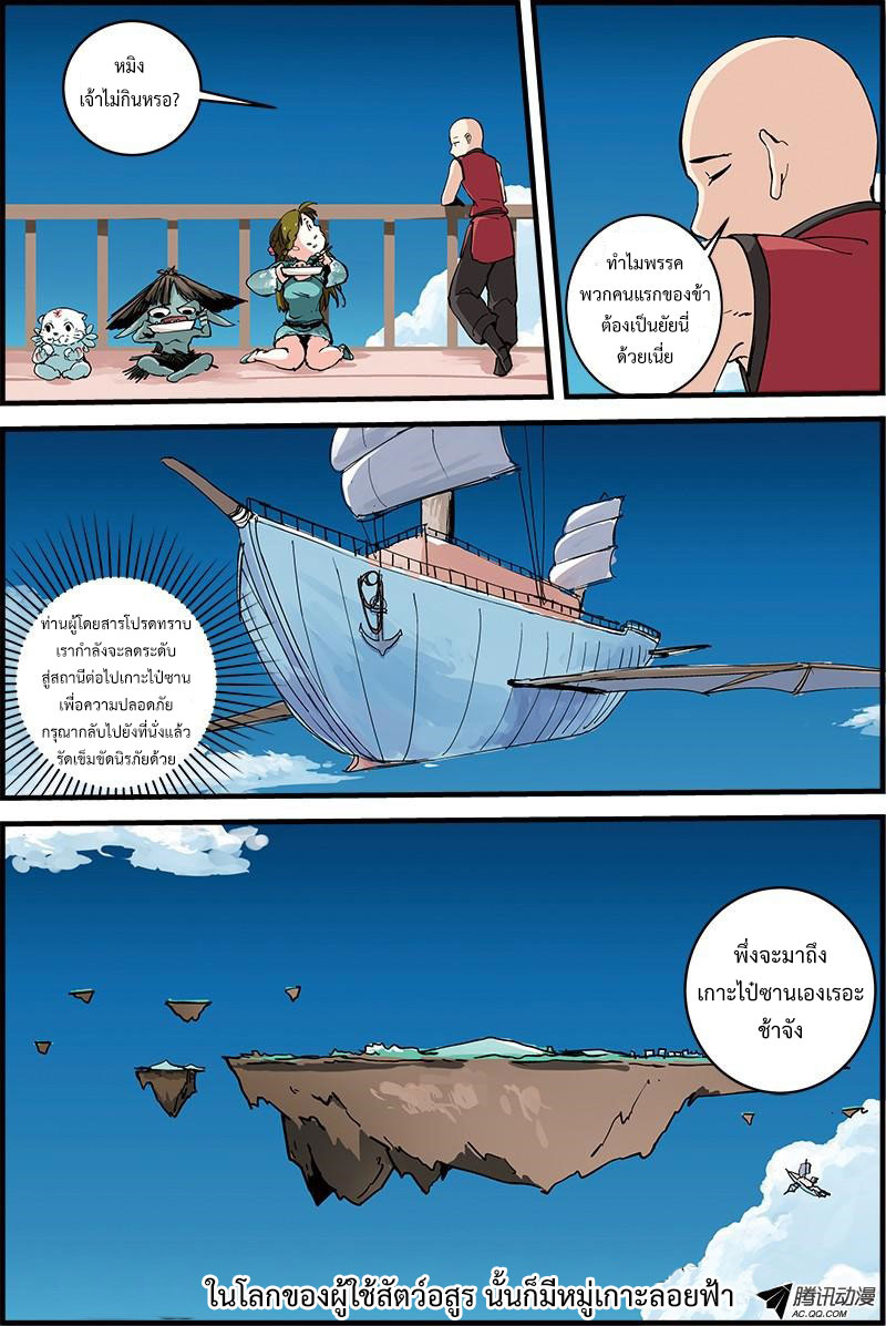 อ่านการ์ตูน Three Episode Hero 9-12 ภาพที่ 4