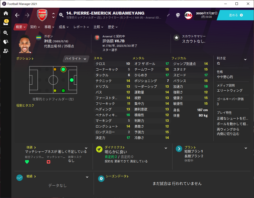 珍しい国籍の選手 Football Manager 21 社畜ゲーマ