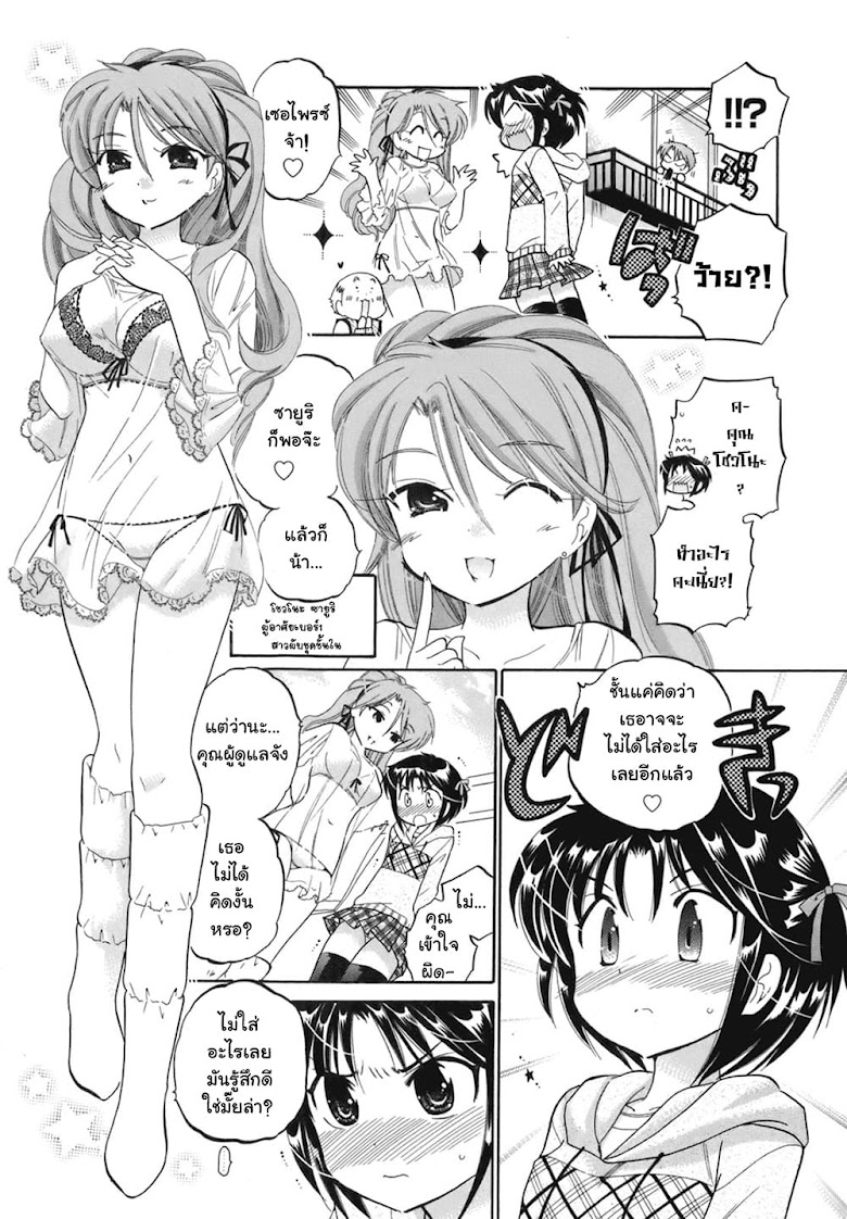 Kanojo no Kagi wo Akeru Houhou - หน้า 6