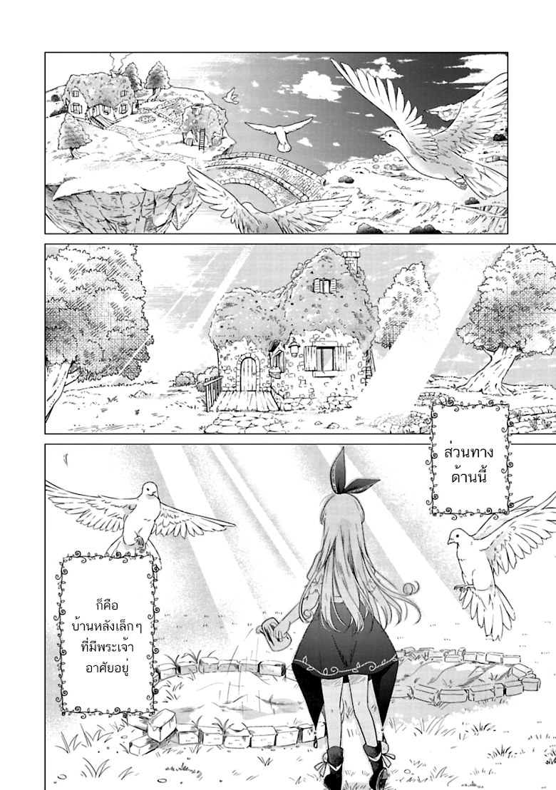 Kami-sama no iru Keshiki - หน้า 3