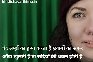 Romantic Shayari On Eyes In Hindi