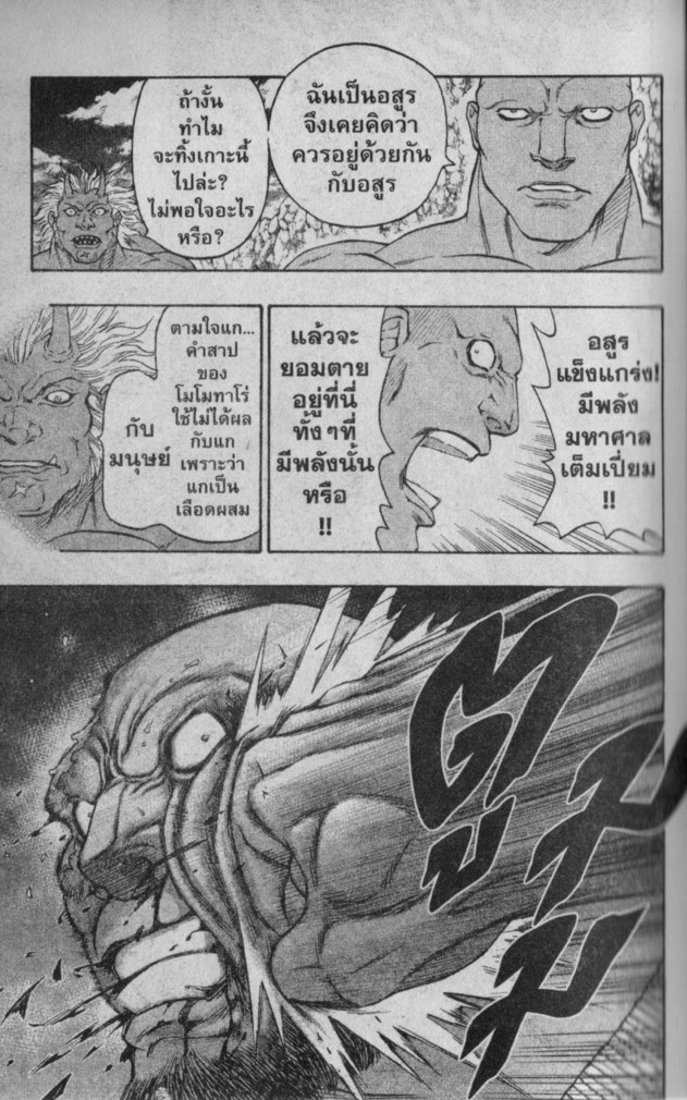 Kaze ga Gotoku - หน้า 70