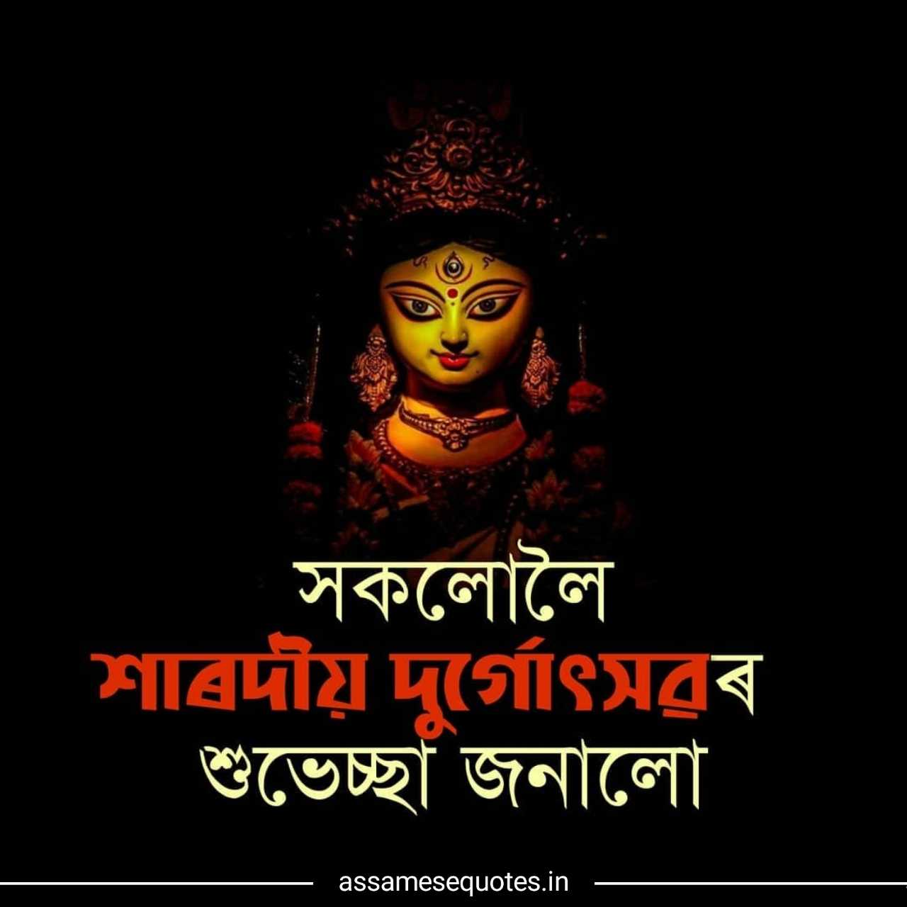 Happy Durga Puja Wishes, SMS in Assamese Durga puja status for
