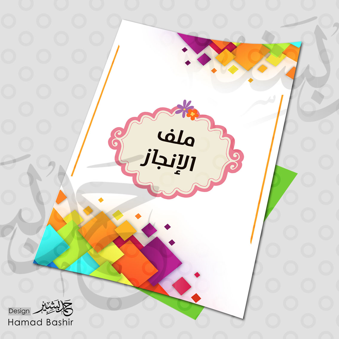 مطعم إعياء في الخارج صور ملف انجاز الكتروني مستند وورد جاهز للتعديل والطباعة 03 – مدونة التصميم والمونتاج – حمد بشير Hamad Bashir مطعم إعياء في الخارج صور ملف انجاز الكتروني مستند وورد جاهز للتعديل والطباعة 03 – مدونة التصميم والمونتاج – حمد بشير Hamad Bashir