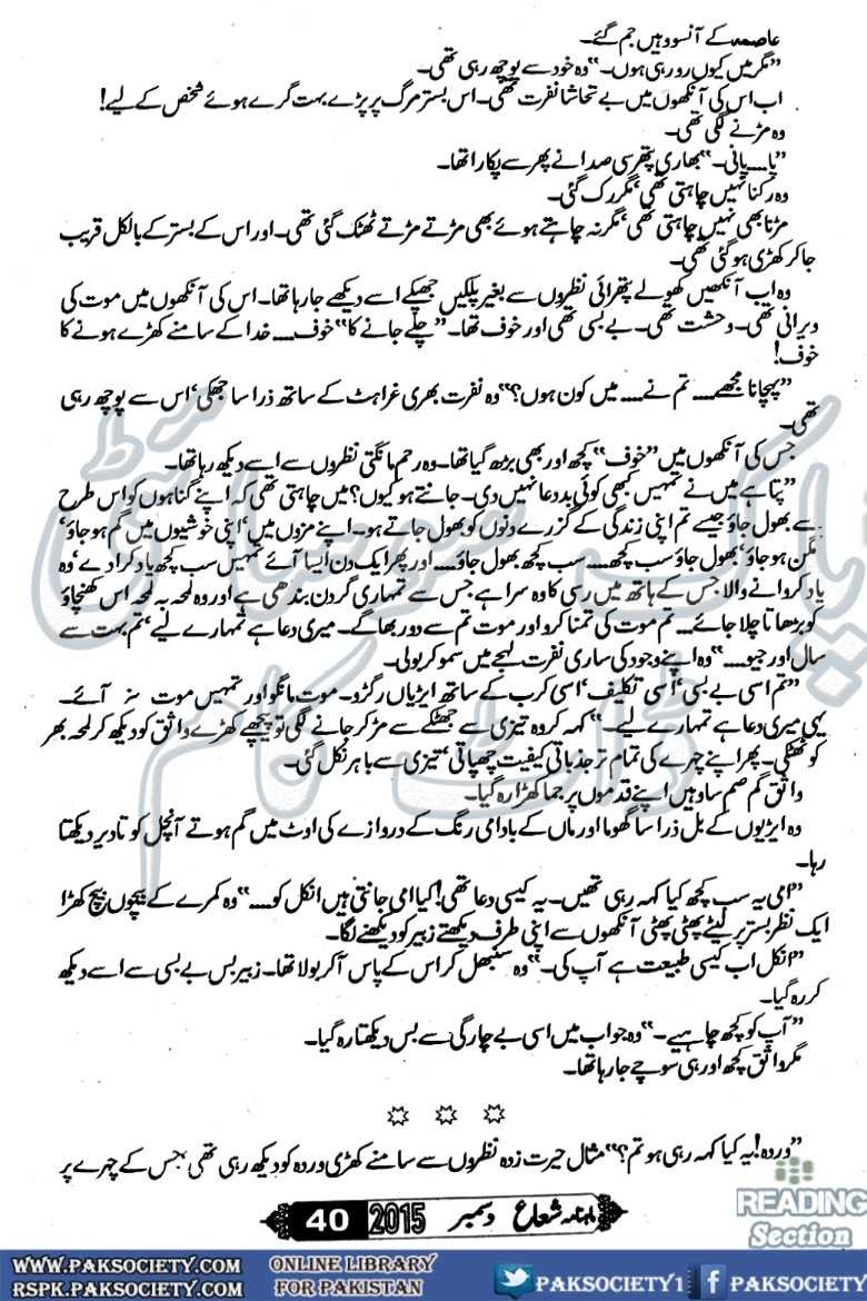 aik thi mishaal novel episode 26