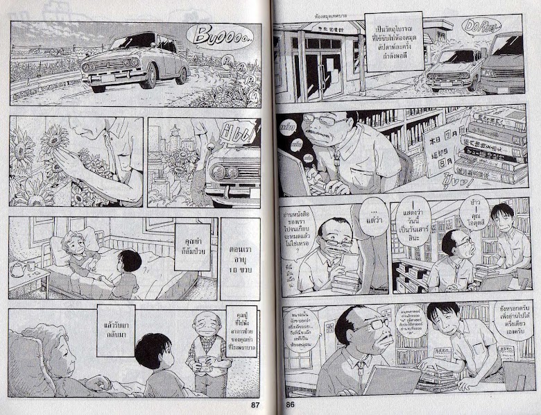 Hoshi Mamoru Inu - หน้า 47