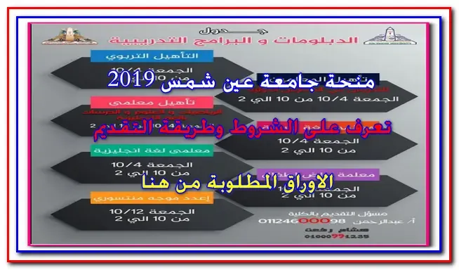 جامعة عين شمس تعلن عن منحة 2019 دبلومات وبرامج تدريبية سارع بالاشتراك 