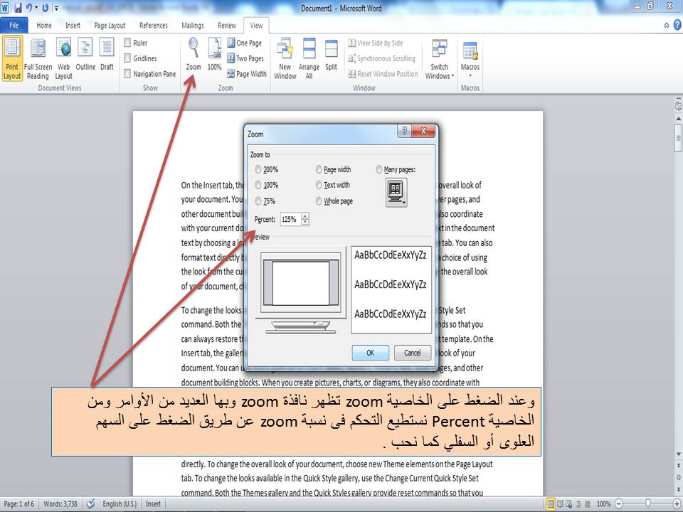 مهارة استخدام خاصية zoom (تكبير وتصغير رؤية الملف ) فى برنامج الوورد  Microsoft word - مدرسة الويب web school