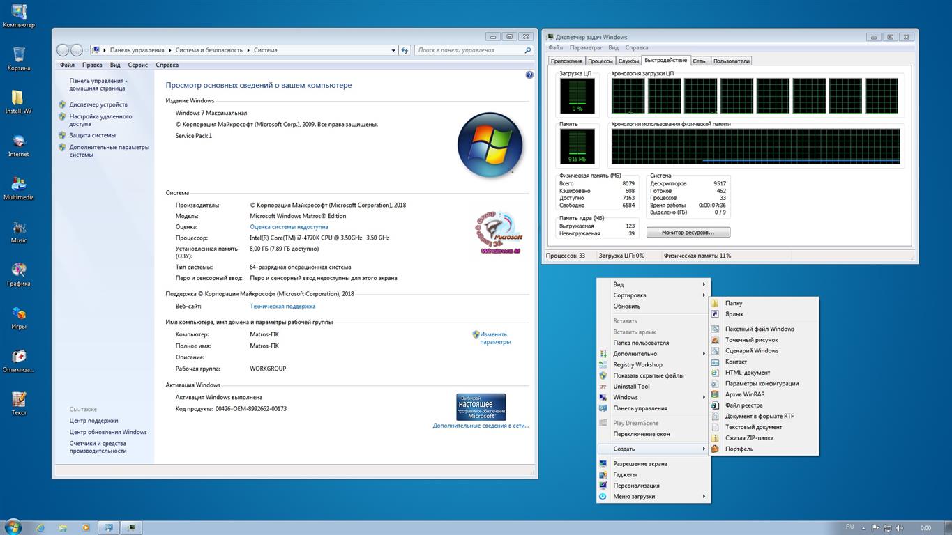 Windows 11 matros edition. Windows 7 домашняя расширенная. Win 7 pro. Панель управления windows 7. Windows 7 ultimate sp1 x64x86 matros edition 27 2019 [ru].