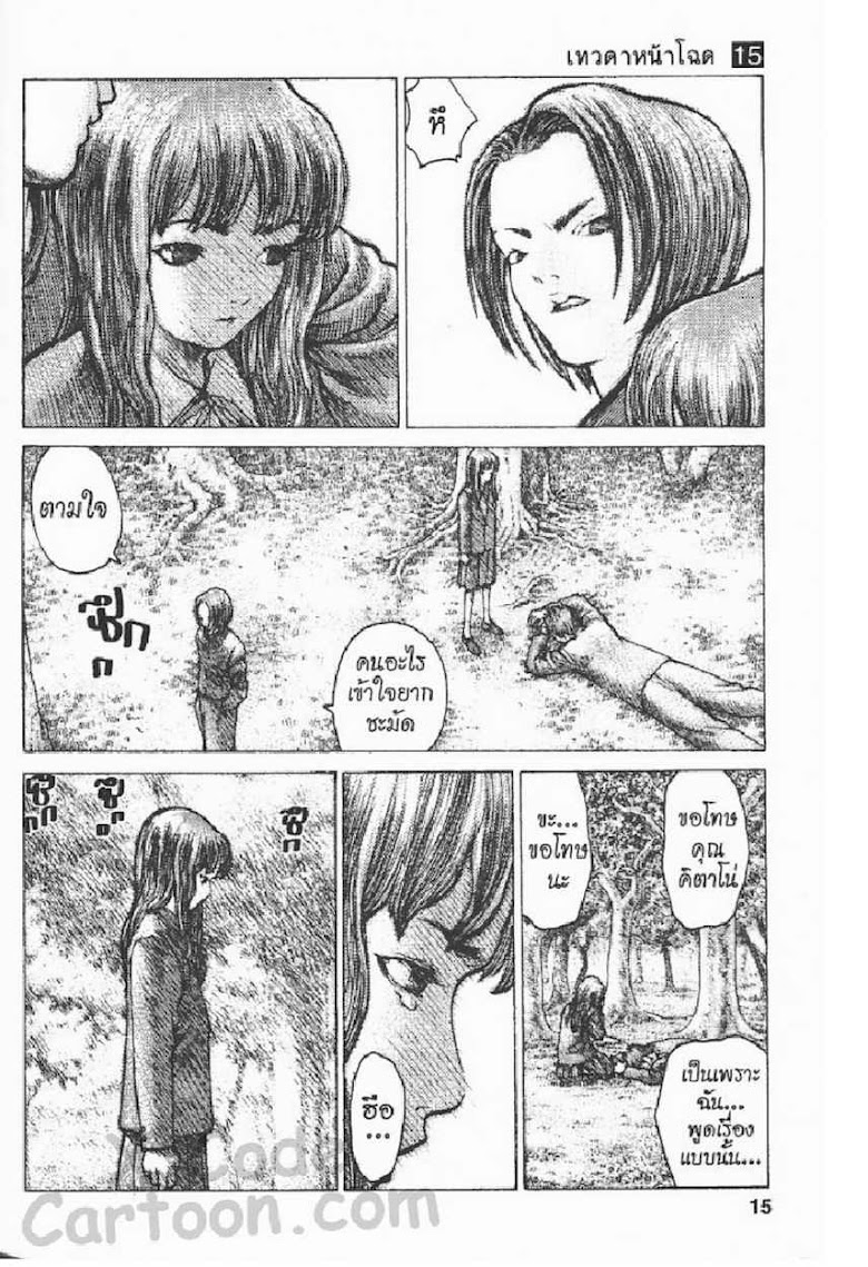 Angel Densetsu - หน้า 9