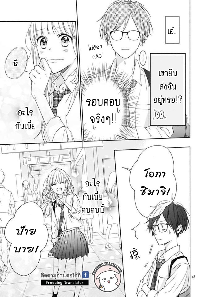 Shunkan Gradation - หน้า 42