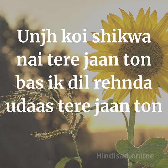 Sad Status In Punjabi For Whatsapp And FB Today Updated