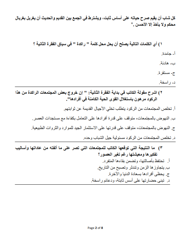   نموذج الوزارة لامتحان اللغة العربية للصف الثاني الثانوي ترم أول 2020 Arabic_2sec_002