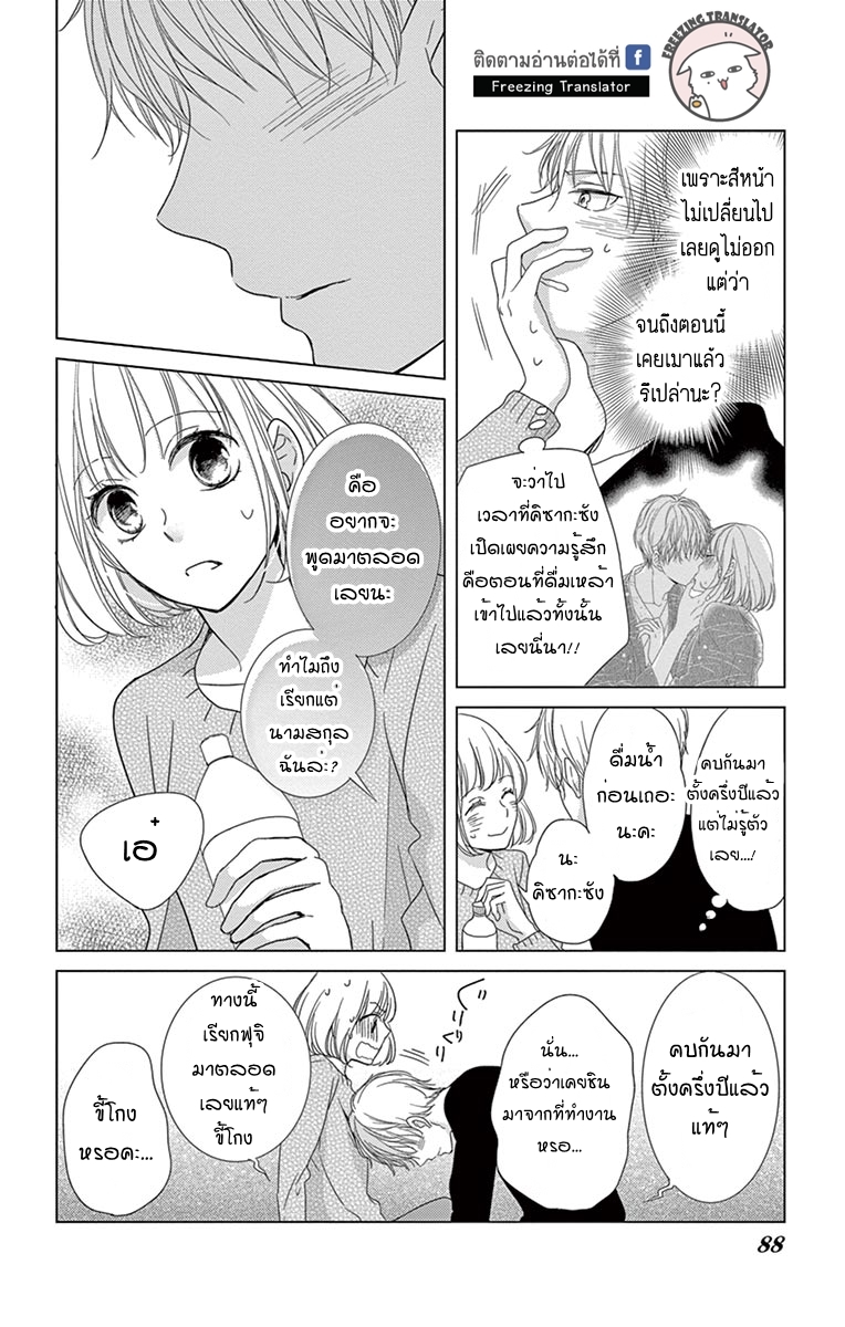 Nichiyoubi no Ringo - หน้า 6