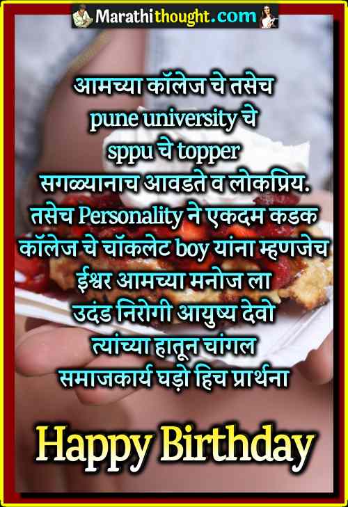 Funny birthday wishes in marathi for friend Happy birthday wishes in
