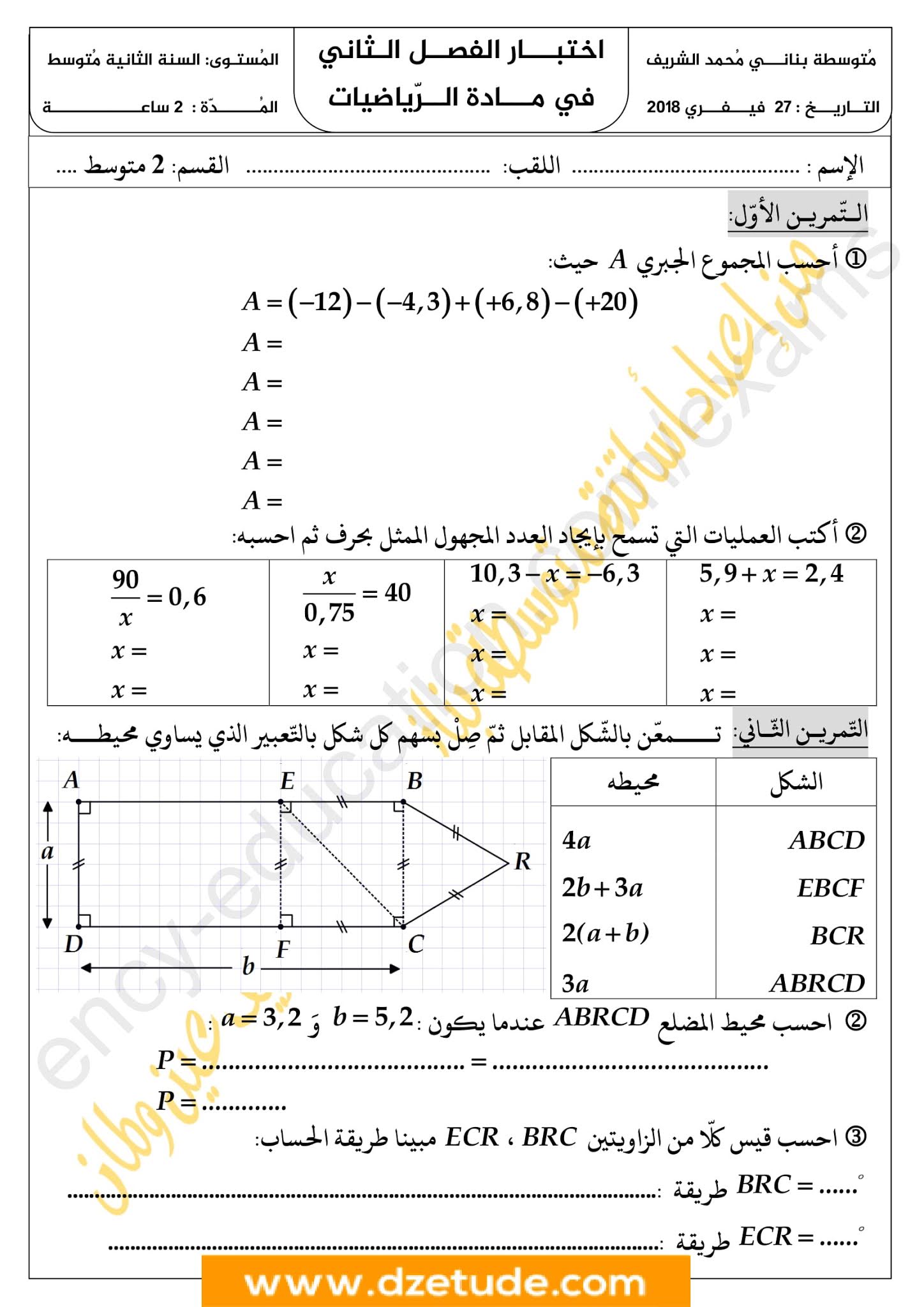 إختبار الرياضيات الفصل الثاني للسنة الثانية متوسط - الجيل الثاني نموذج 3