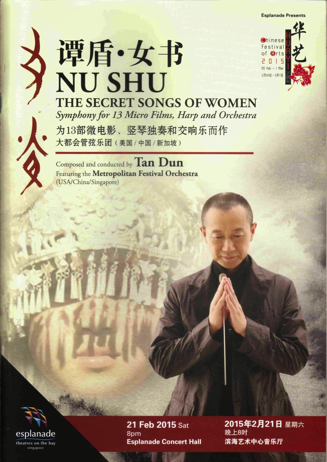 pianomania NU SHU, THE SECRET SONGS OF WOMEN / Huayi Chinese Festival