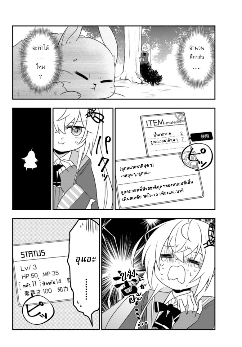 Bishoujo ni Natta kedo, Netoge Haijin Yattemasu - หน้า 4
