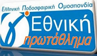 Νεώτερα της Γ Εθνικής