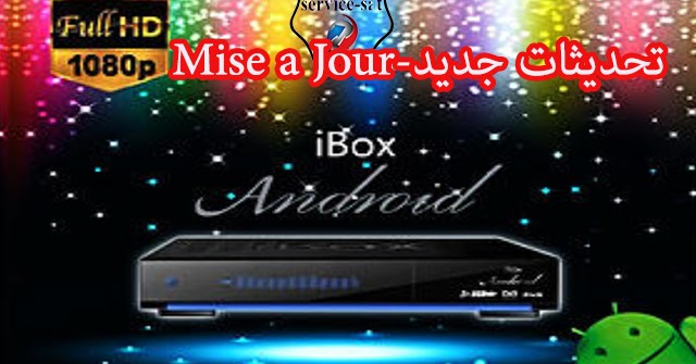 جميع تحديثات اجهزة Ibox Hd بتاريخ 25 06 2020 خدمات السات عالم التلفزيون بين يديك