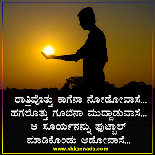 Love Quotes in Kannada