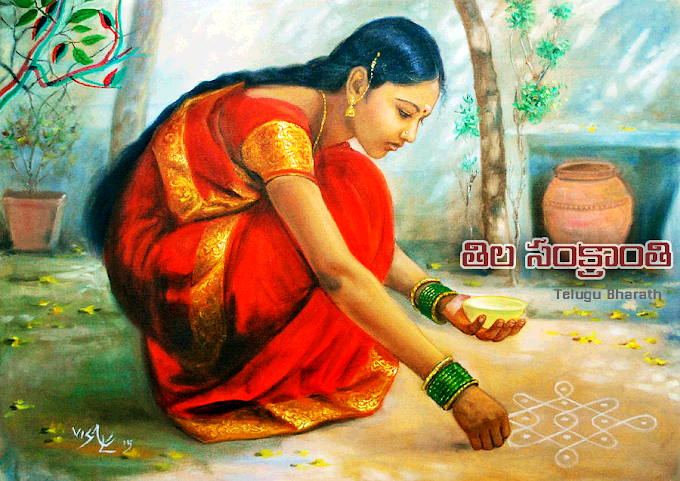 పుణ్య కర్మ పర్వ సంక్రాంతి - Punya Karma Parva Sankranthi 