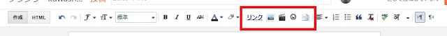 Bloggerで始める無料ブログ：記事作成画面の編集メニューの説明【無料ブログBloggerの使い方とカスタマイズ方法】