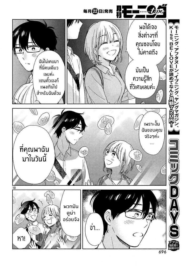 Rentaru Kanojo Tsukita-san - หน้า 10