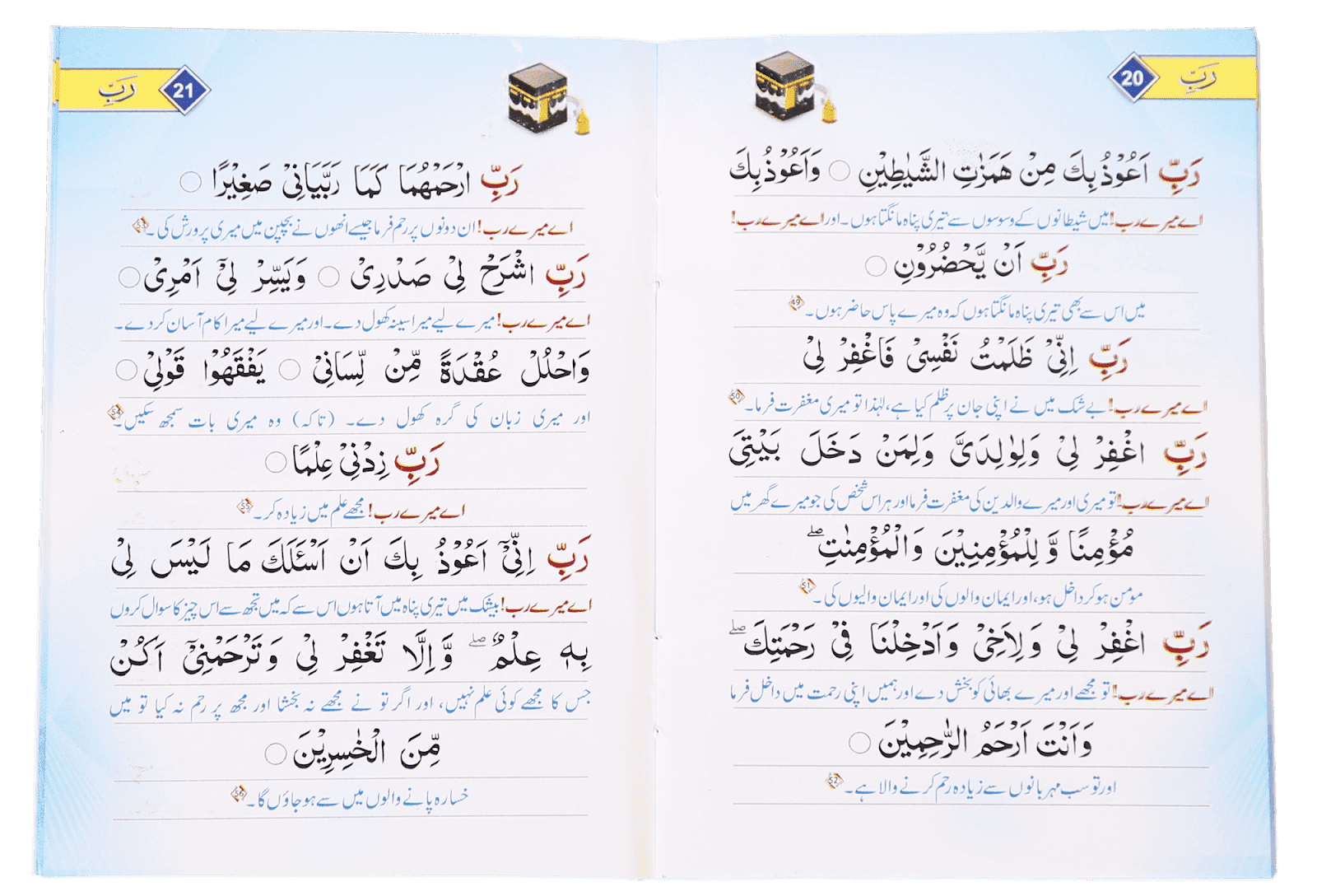 Rabbana (Qurani Duayein) - Image 3