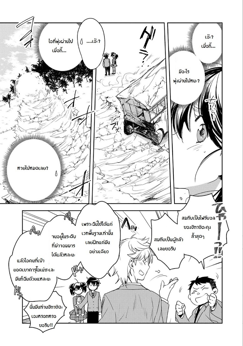 Sokushi Cheat ga Saikyou Sugite, Isekai no Yatsura ga Marude Aite ni Naranai n desu ga - หน้า 49