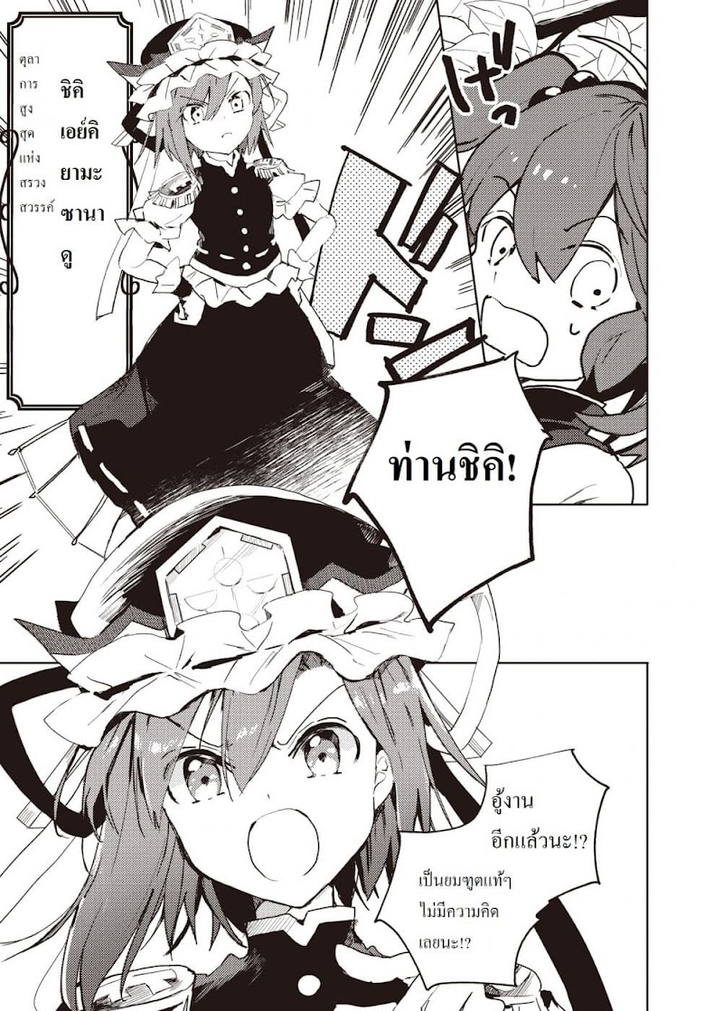 Touhou Dj - The Shinigami s Rowing Her Boat as Usual - หน้า 3