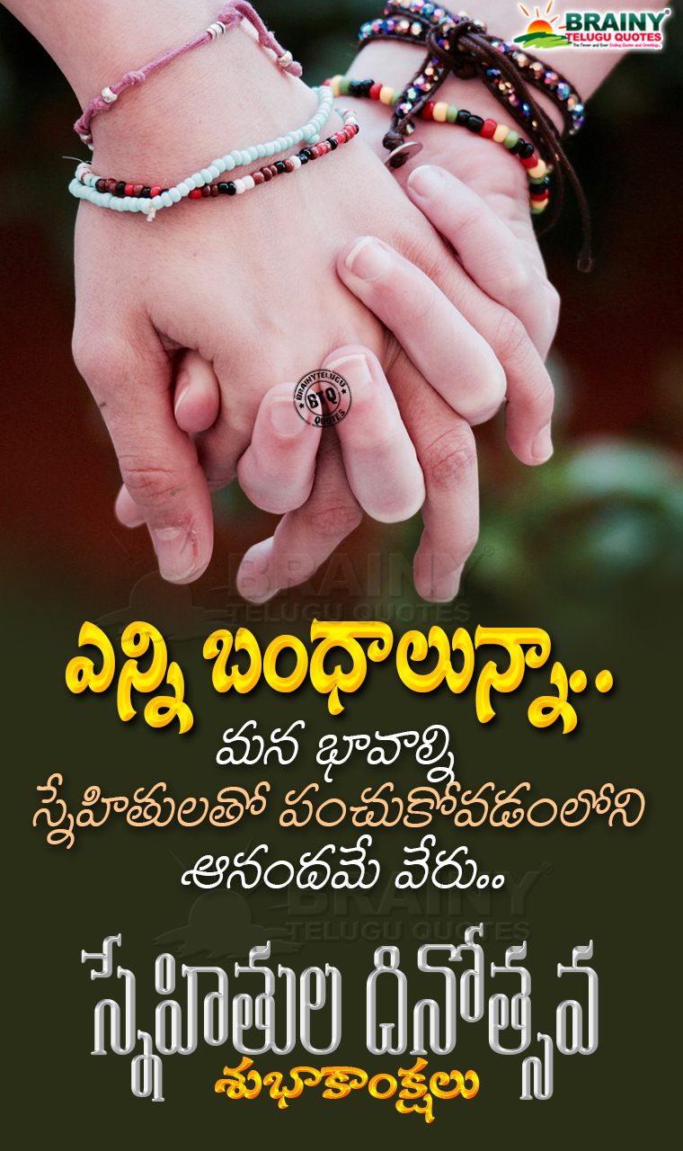 Heart Touching Telugu Friendship Day Greetings Heart Touching Quotes