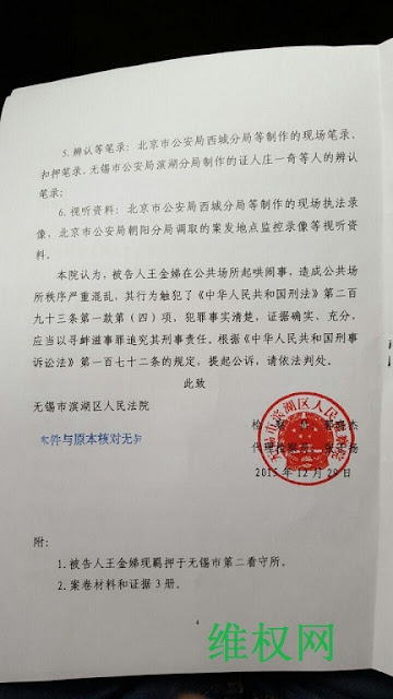 中国民主党迫害观察员：  刘书庆律师成功会见无锡76岁捍权人士王金娣，获悉被以“寻衅滋事罪”起诉（图）