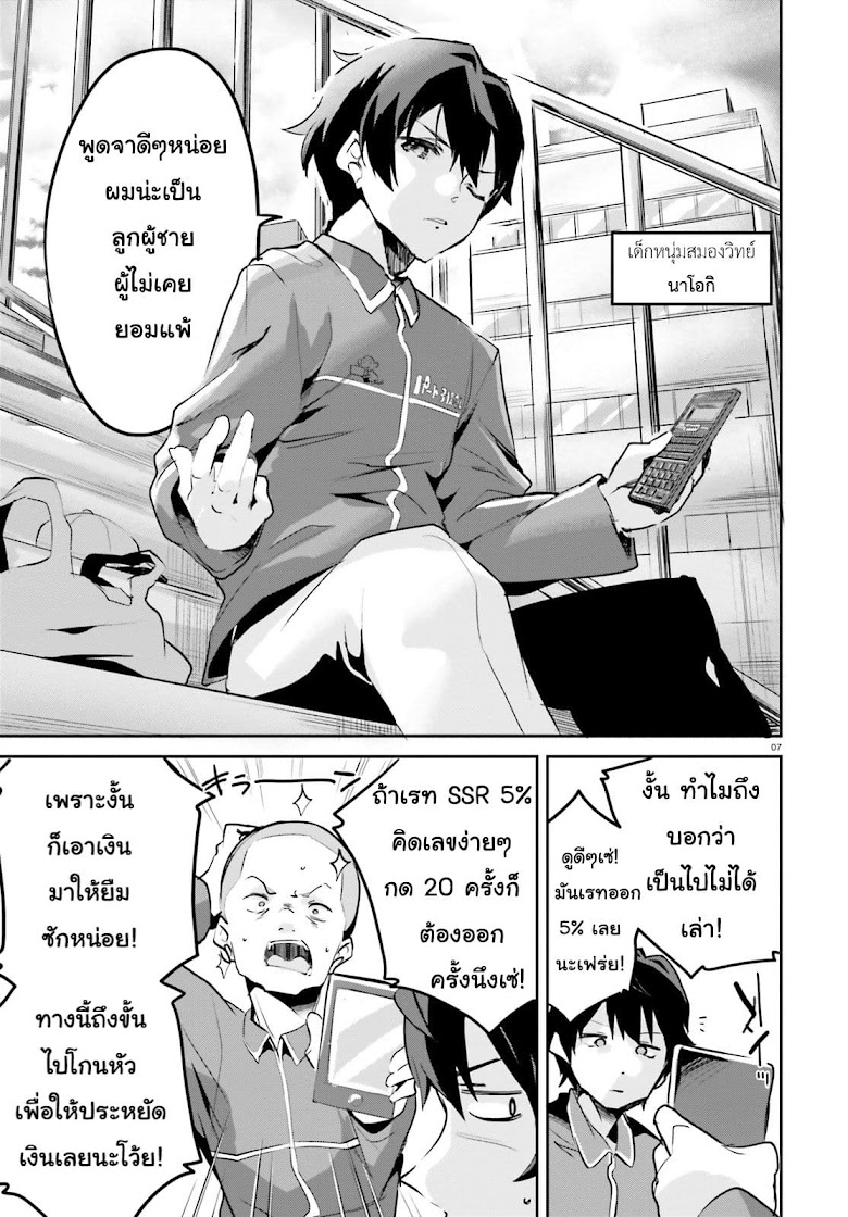 Suuji de Sukuu! Jakushou Kokka - หน้า 6
