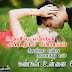 Romantic Love Quotes In Tamil Best Romantic Love Quotes In Tamil With
Images