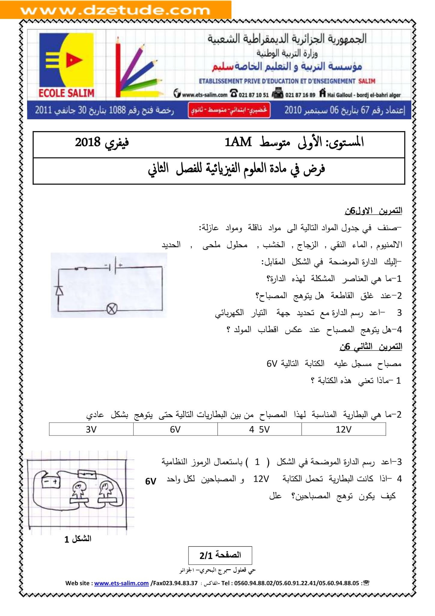 فرض الفيزياء الفصل الثاني للسنة الأولى متوسط - الجيل الثاني نموذج 3