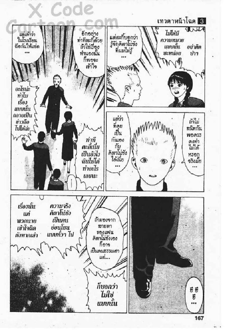 Angel Densetsu - หน้า 160