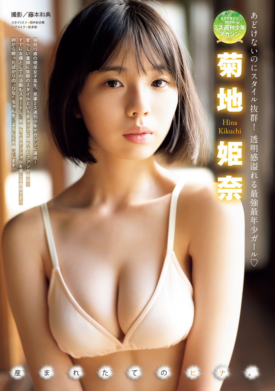 Young Magazine 10 26 No 46 新井遥 後藤真桜 後藤真桜 ミスマガジン グランプリ Mic Mic Idol