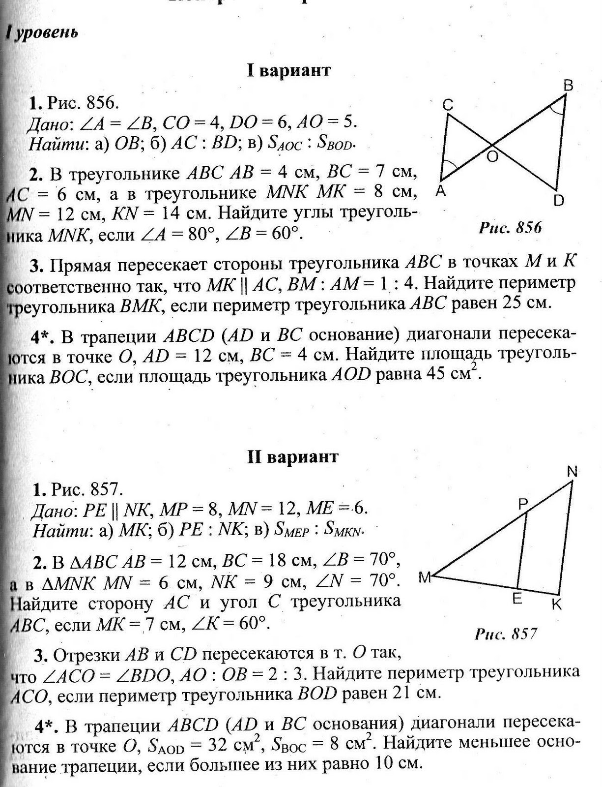 геометрия 8 класс атанасян ответы контрольная. геометрия 8 класс атанасян контрольные работы с ответами. геометрия 8 класс атанасян контрольная работа 2 с ответами.