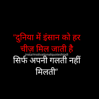 Motivational quotes hindi