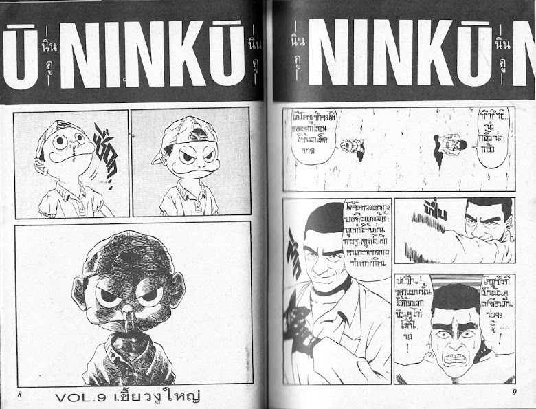 Ninku - หน้า 3