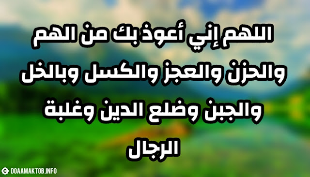 دعاء تحصين النفس و ادعية تحصين النفس 